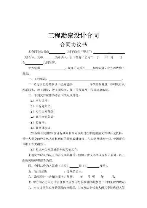 (完整版)勘察设计合同范本