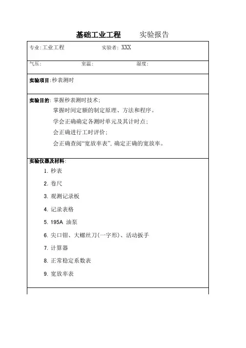 3组-秒表测时