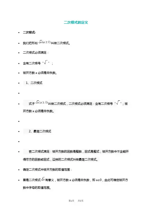 九年级数学 二次根式的定义