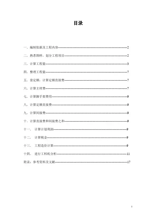 某住宅楼给排水安装工程施工图预算