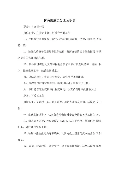 村两委成员分工及职责一