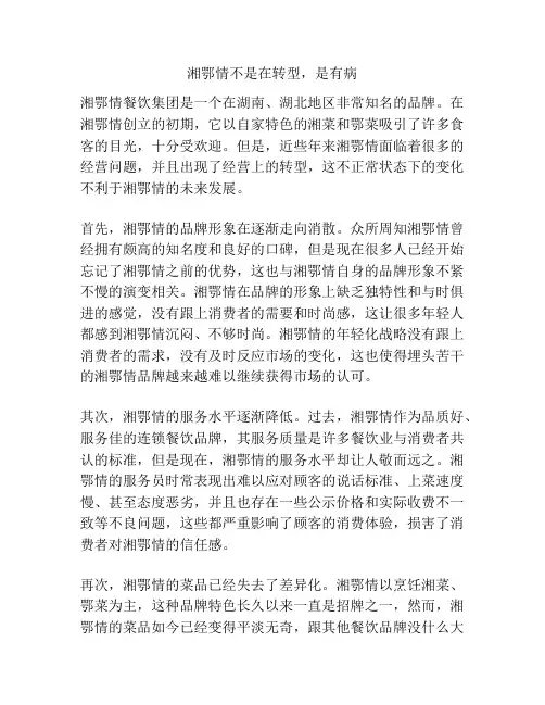 湘鄂情不是在转型,是有病