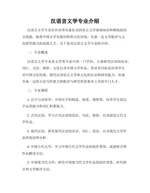 汉语言文学专业介绍