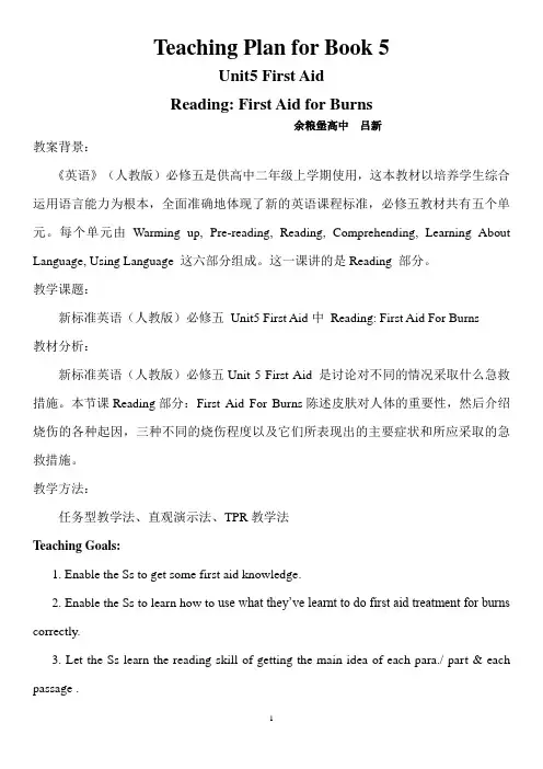 人教版高中英语必修五第五单元First aid 教案