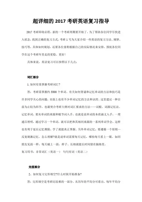 超详细的2017考研英语复习指导