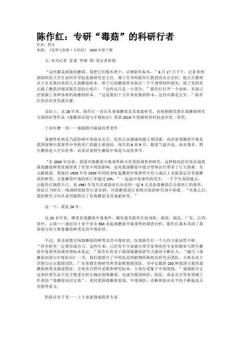 陈作红：专研“毒菇”的科研行者