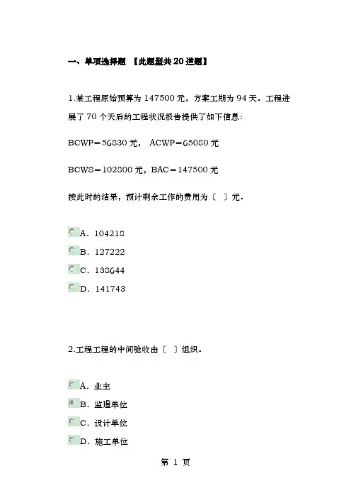 工程项目管理2016年咨询师继续教育试题及答案