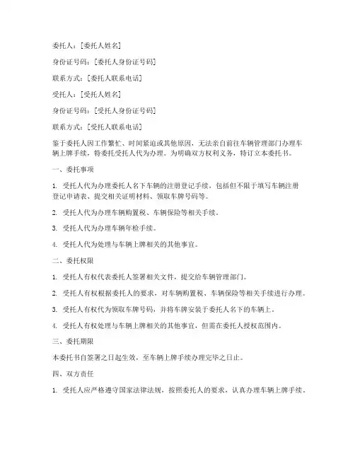 委托上牌委托书