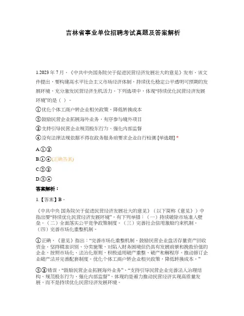 吉林省事业单位招聘考试真题及答案解析