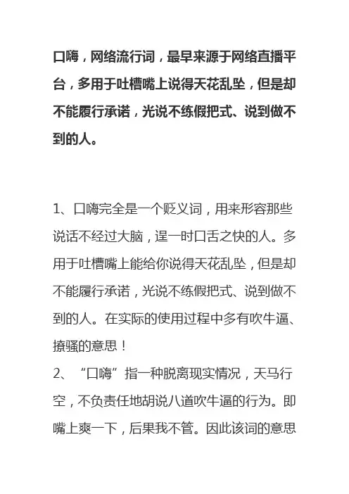 口嗨的意思