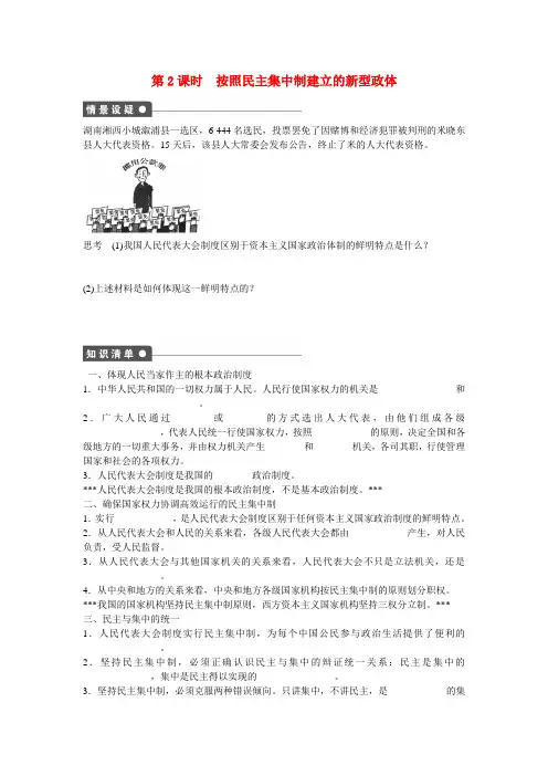 人教版政治选修三：专题4(第2课时)《按照民主集中制建立的新型政体》作业及答案
