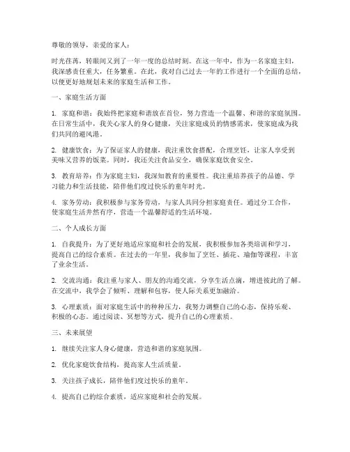 家庭主妇个人工作总结