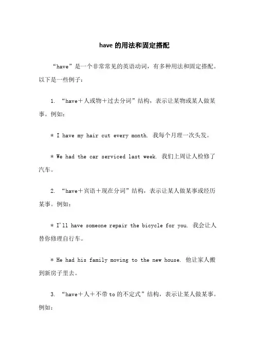 have的用法和固定搭配