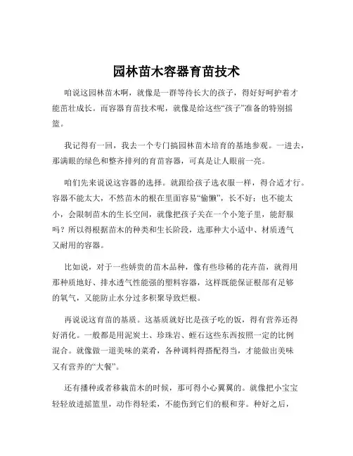 园林苗木容器育苗技术