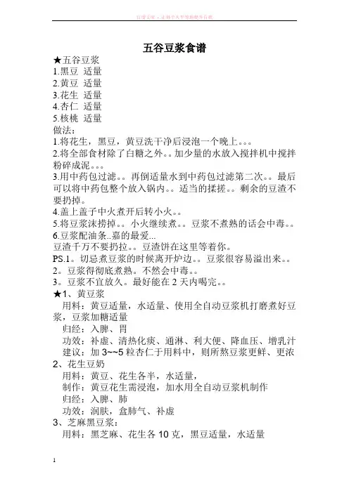 简便易行的五谷豆浆食谱
