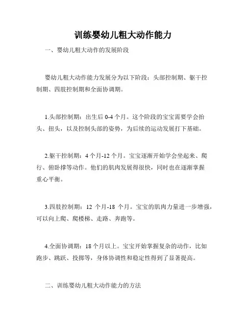 训练婴幼儿粗大动作能力
