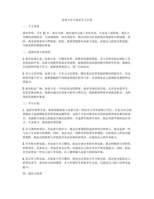 加拿大学习签证学习计划