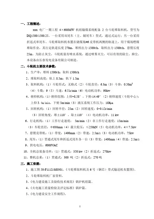 斗轮堆取料机安装作业指导书