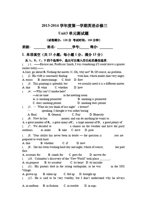 必修三Unit3测试题资料