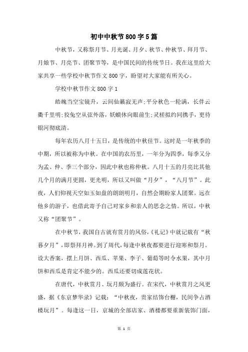 初中中秋节800字5篇