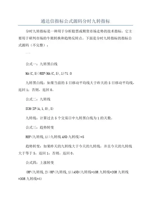 通达信指标公式源码分时九转指标