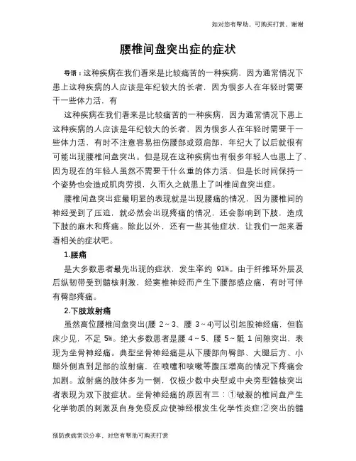 腰椎间盘突出症的症状
