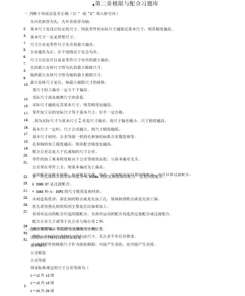 第二章--极限与配合-习题库.docx