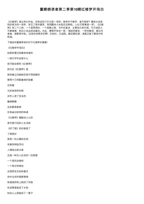 董卿朗读者第二季第10期红楼梦开场白