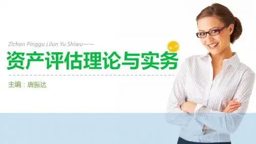 第9章 不动产评估