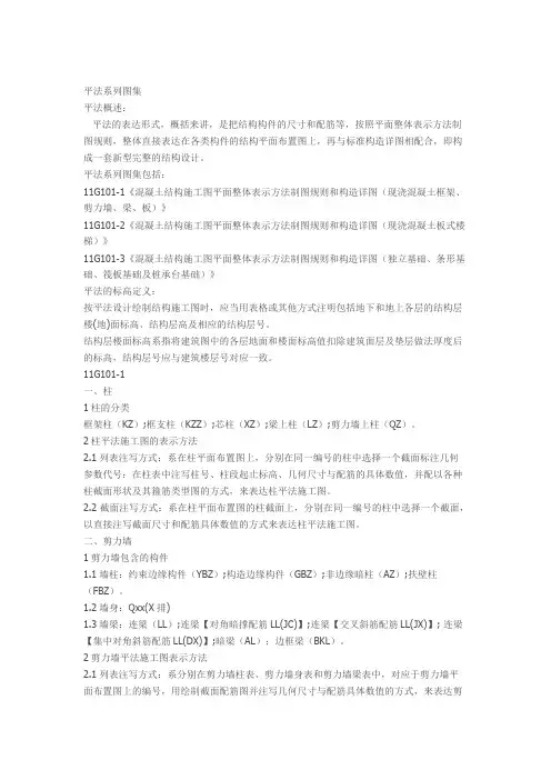 11G——101图集平法学习总结