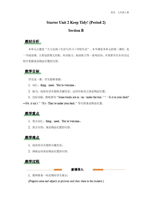 七年级-人教版(2024新版)-英语-上册-【教学设计】-Keep-Tidy!-(Period-2)