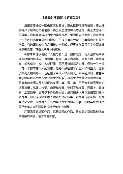 【油画】李自健《乡情悠悠》