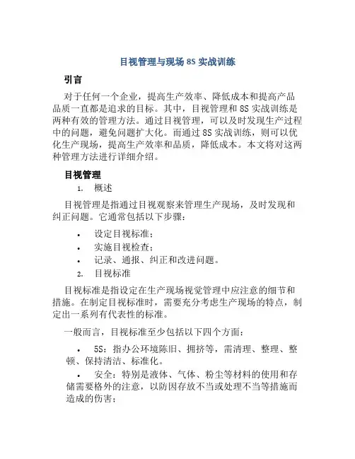目视管理与现场8S实战训练