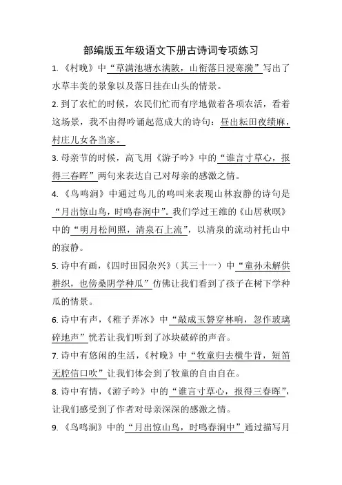 部编版五年级语文下册古诗词专项练习