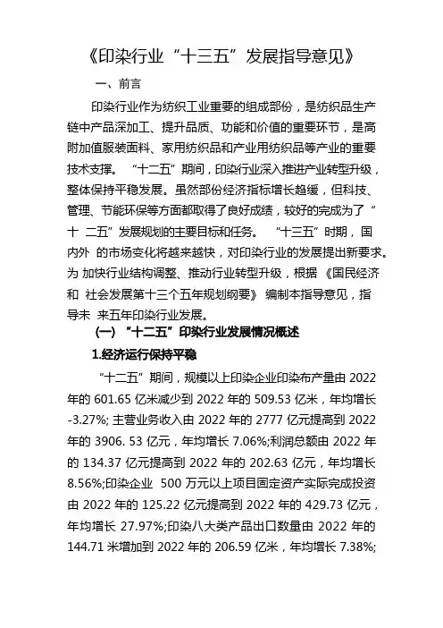 《印染行业“十三五”发展指导意见》