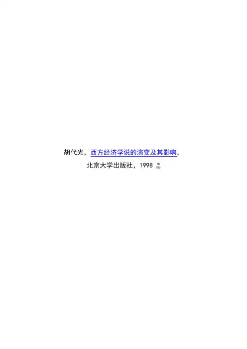 西方经济学说的演变及其影响1
