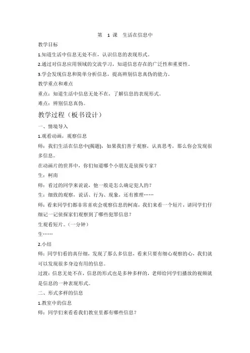 浙摄影版(2020) 信息技术五上 第1课《生活在信息中》教案