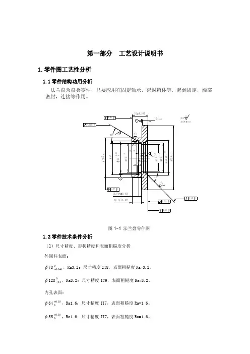 法兰盘设计——精选推荐