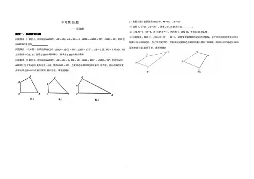 中考题型分类—第25题几何最值