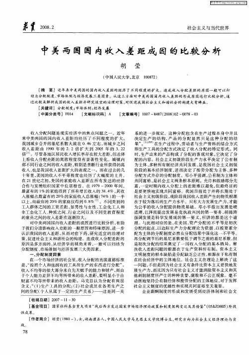 中美两国国内收入差距成因的比较分析