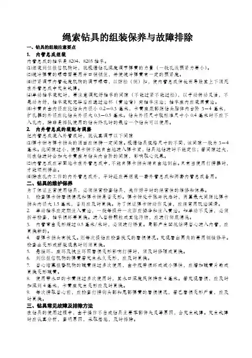钻具的维护保养