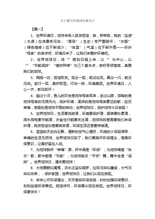 关于描写环保的经典句子_优美语句素材