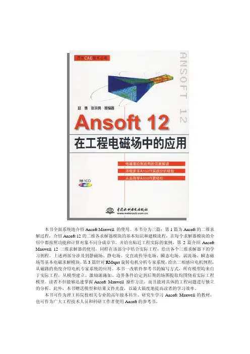 Ansoft12在工程电磁场中的应用