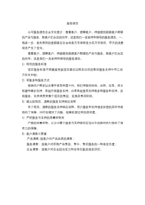 公司企业文化服务理念