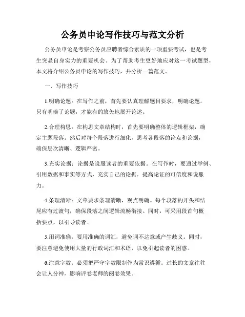 公务员申论写作技巧与范文分析