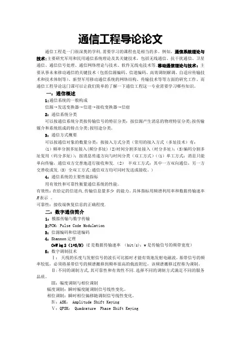 通信工程导论论文