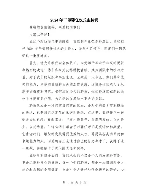 2024年干部聘任仪式主持词