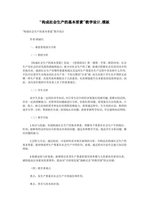 “构成社会生产的基本要素”教学设计_模板
