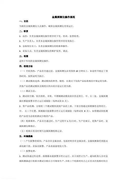 金属探测仪操作规范