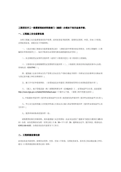 工程项目开工一般需要到政府职能部门